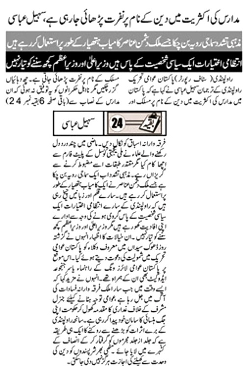 تحریک منہاج القرآن Pakistan Awami Tehreek  Print Media Coverage پرنٹ میڈیا کوریج DAILY METRO WATCH